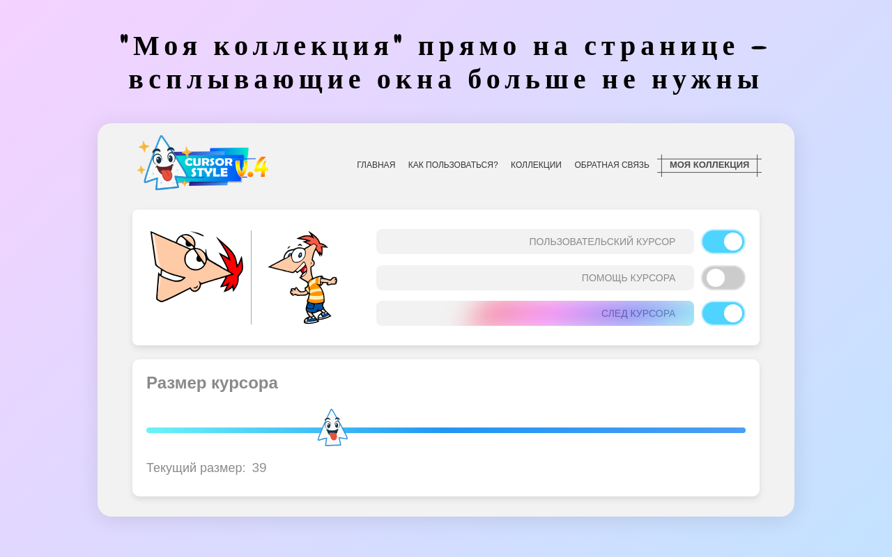 Cursor Style for Chrome
